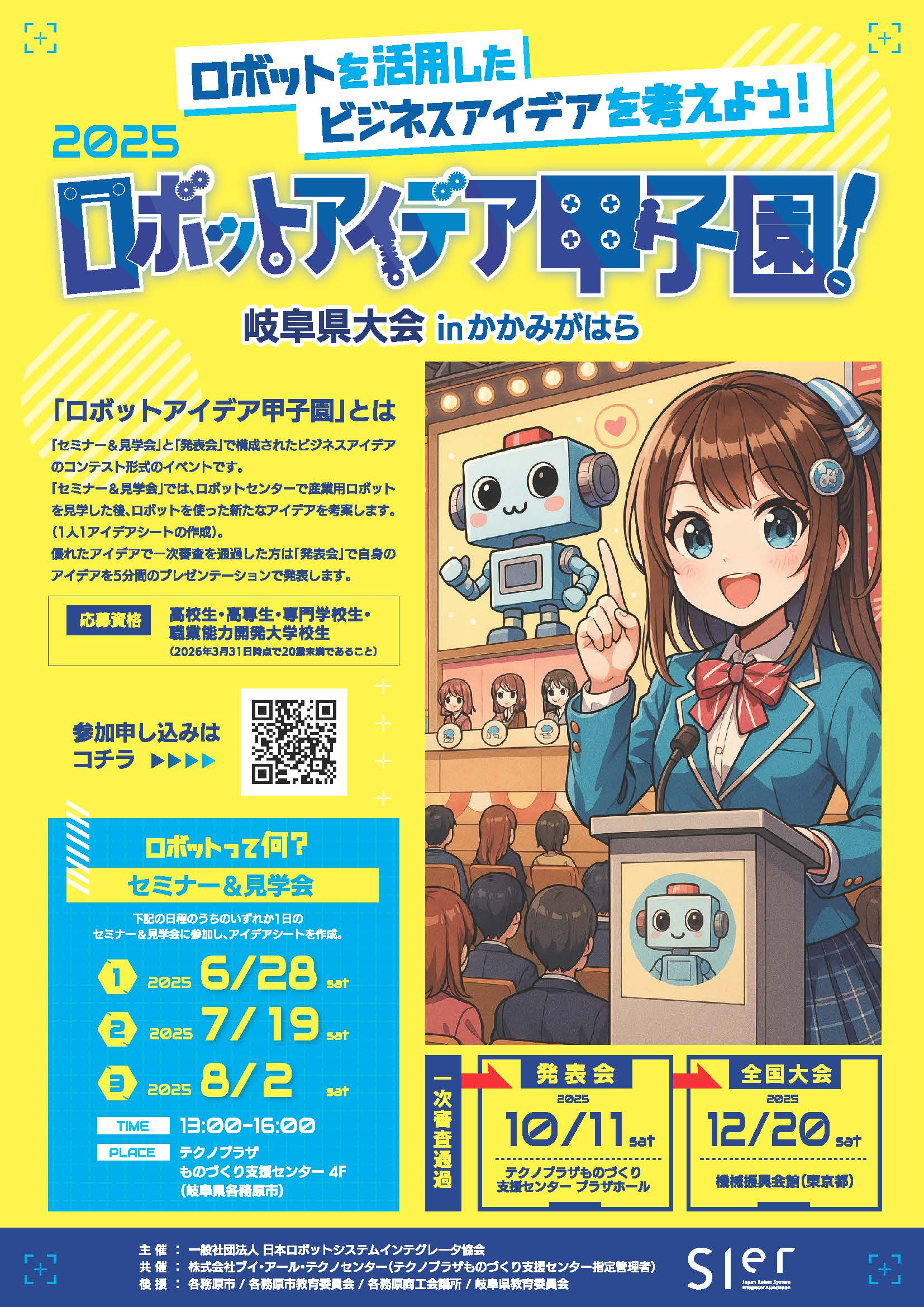 ロボットアイデア甲子園チラシ表
